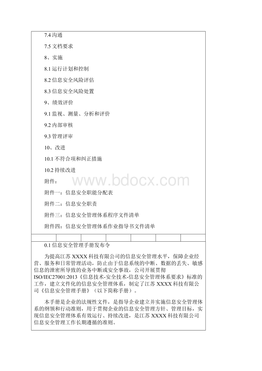 信息安全管理手册.docx_第3页