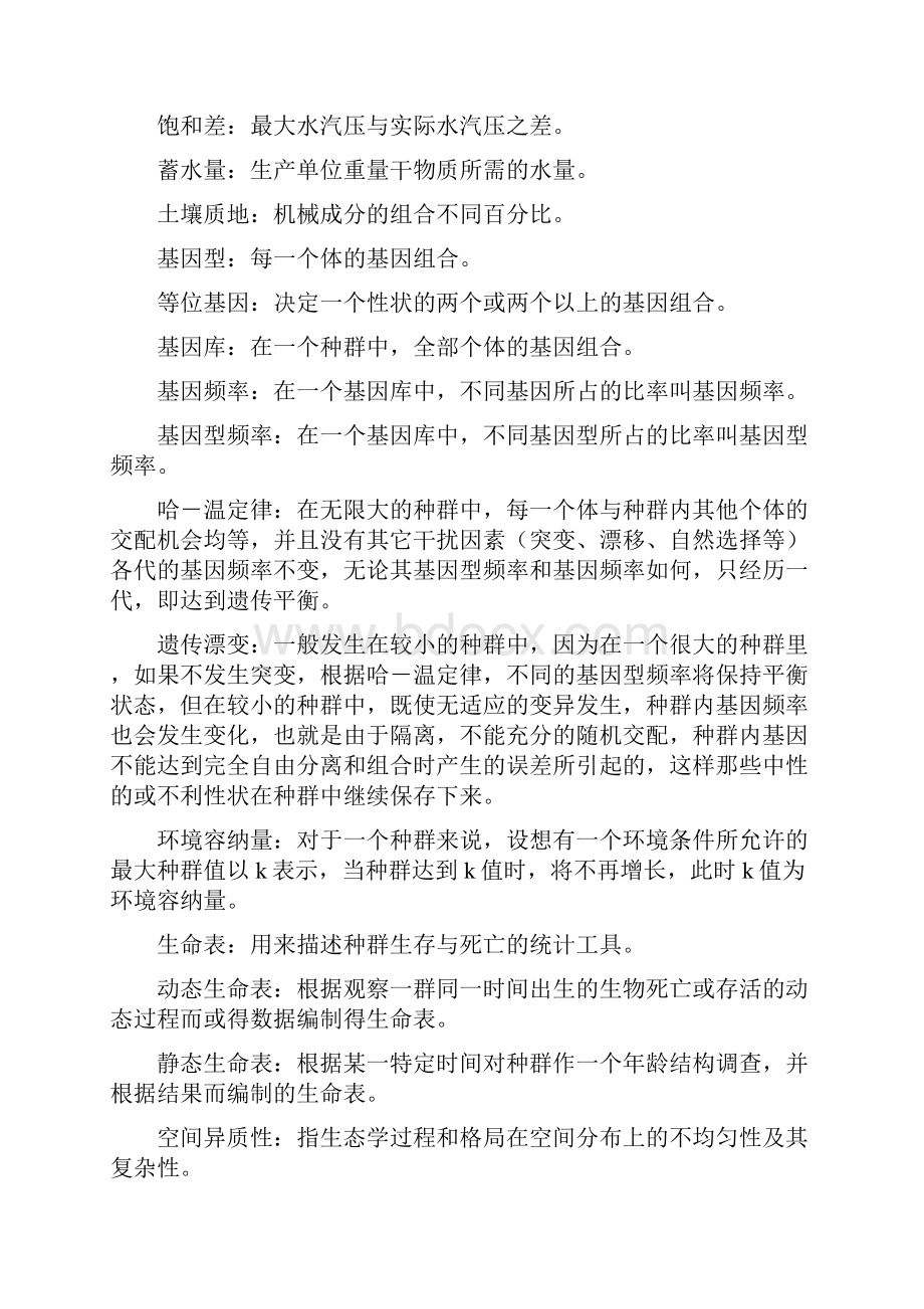 生态学名词复习资料.docx_第3页