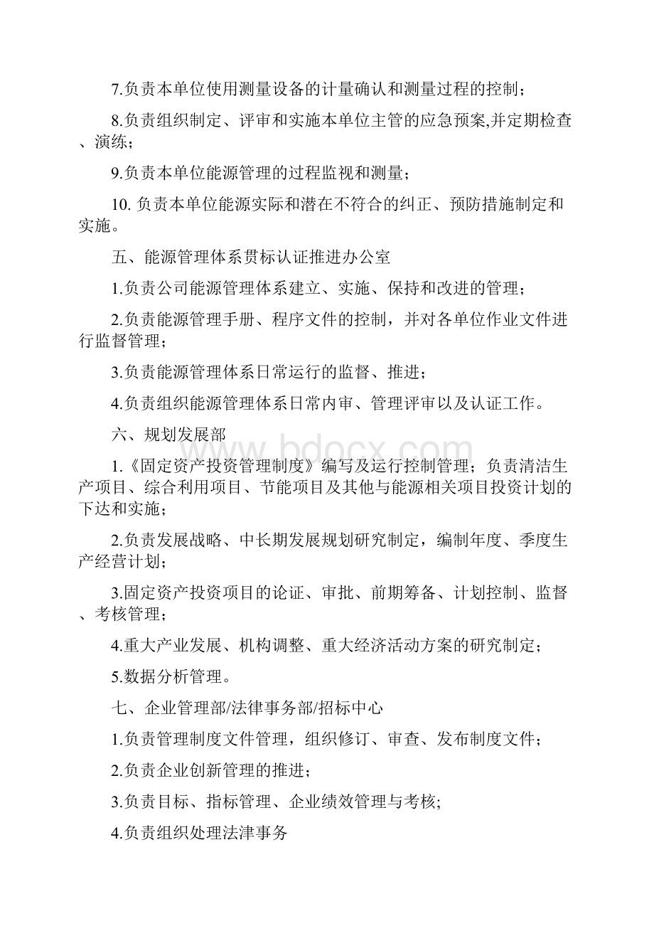 ISO50001能源管理体系管理职责.docx_第3页