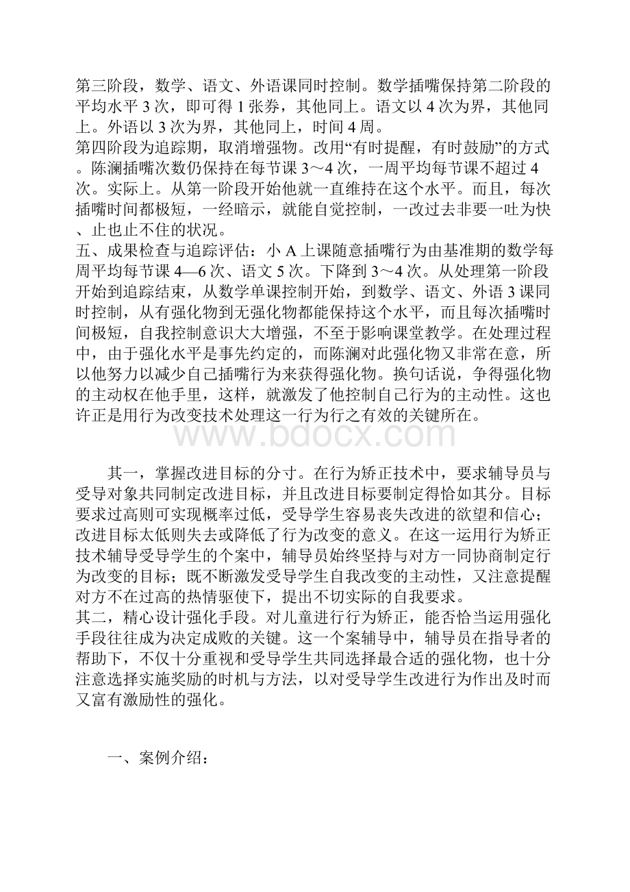 儿童问题行为案例分析.docx_第2页