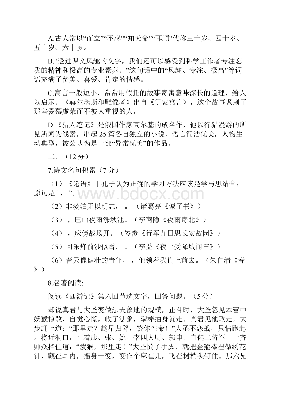 山东潍坊临朐九年级上学期语文期末试题.docx_第3页