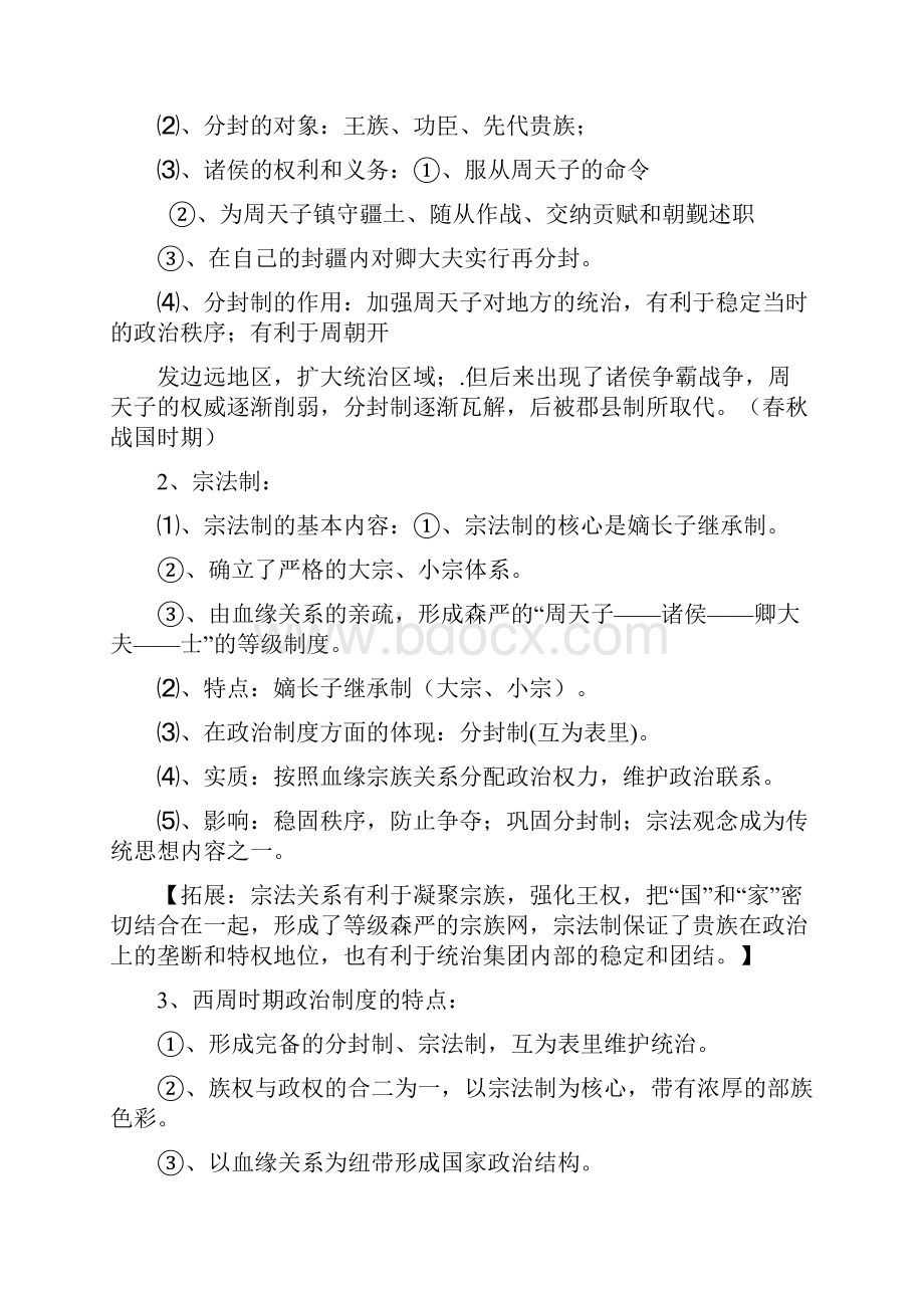 高中历史知识点汇编.docx_第3页