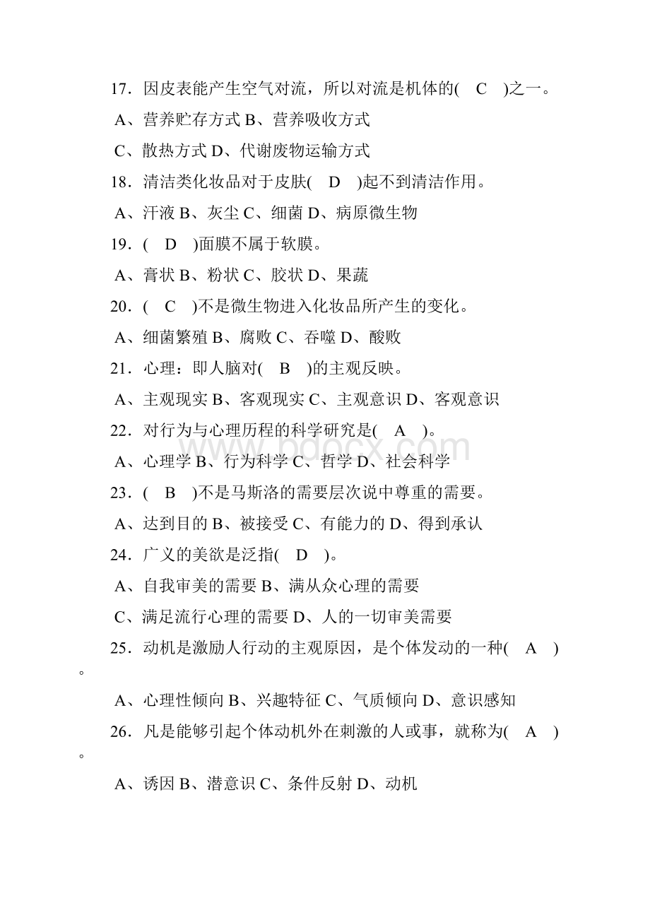 美容师高级理论复习资料.docx_第3页