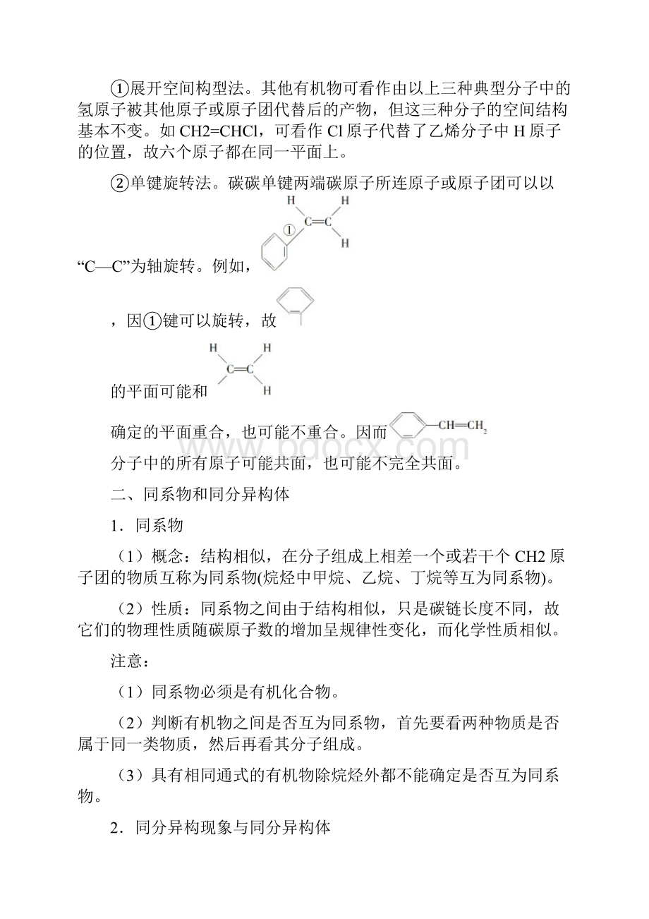 碳原子的成键特征 同分异构体高考化学专题.docx_第2页