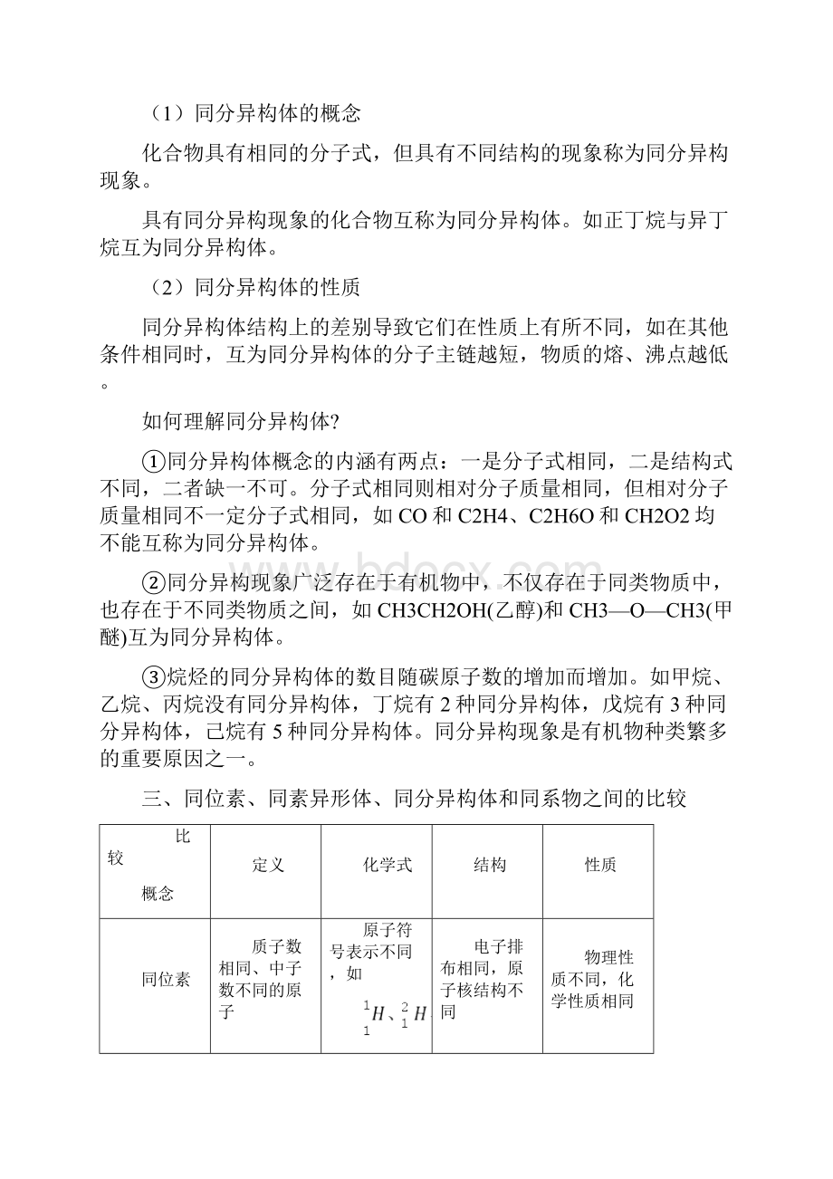 碳原子的成键特征 同分异构体高考化学专题.docx_第3页