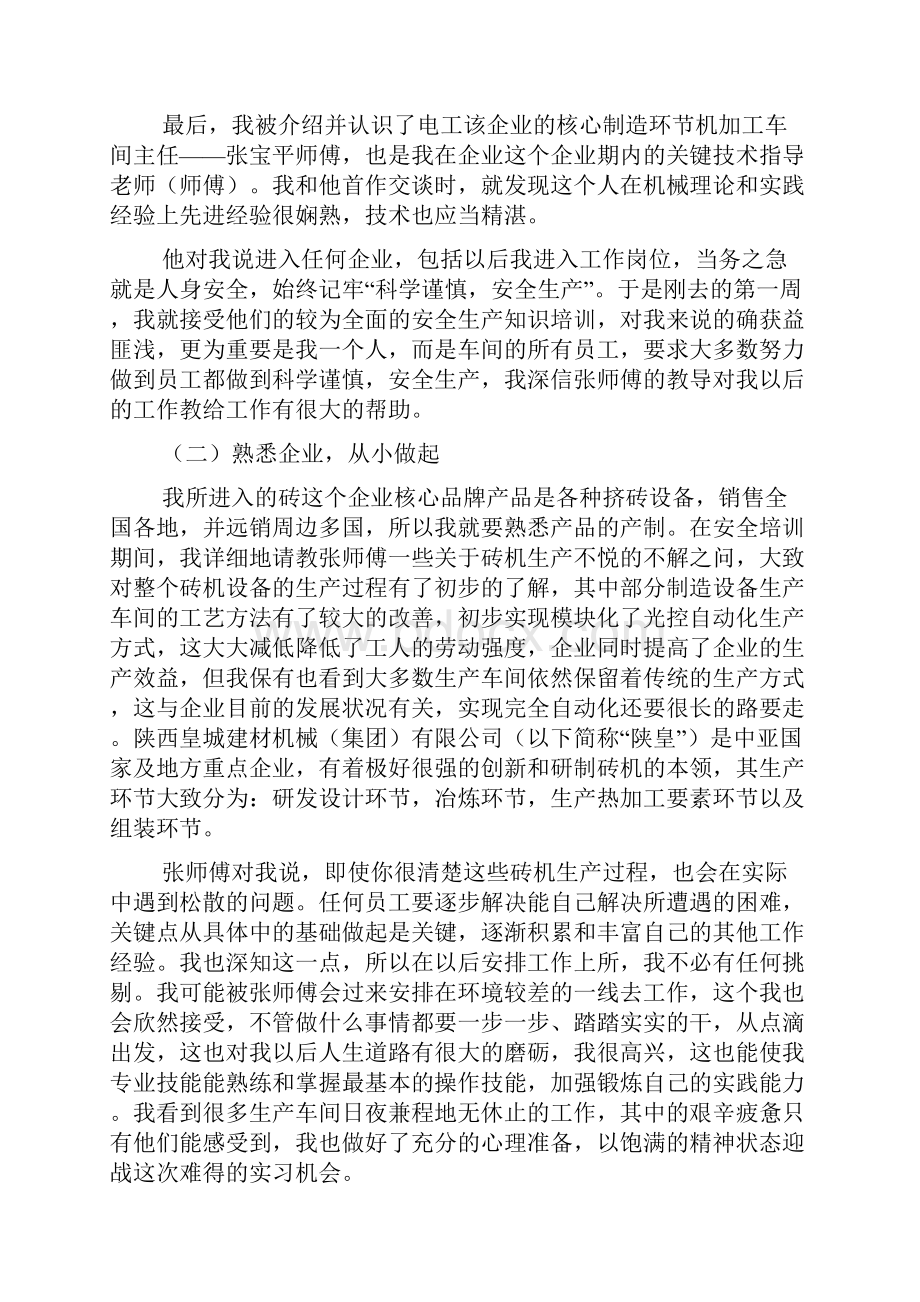 大学生机械车间实习周记.docx_第2页