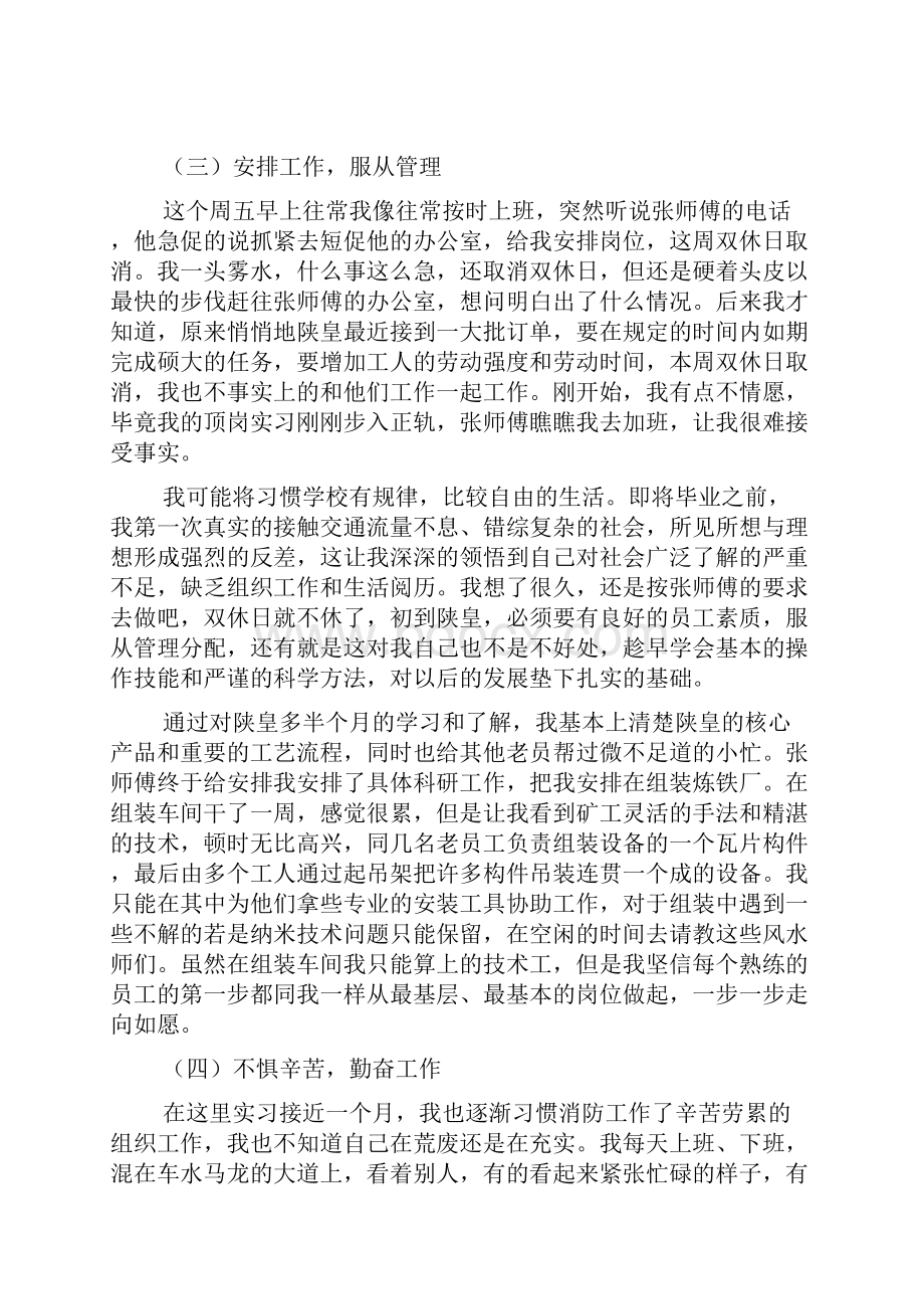 大学生机械车间实习周记.docx_第3页