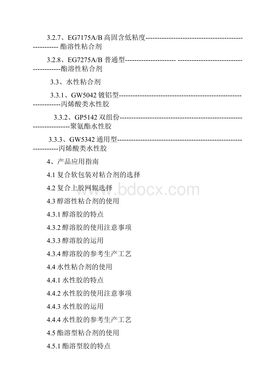 粘合剂产品应用技术手册.docx_第2页