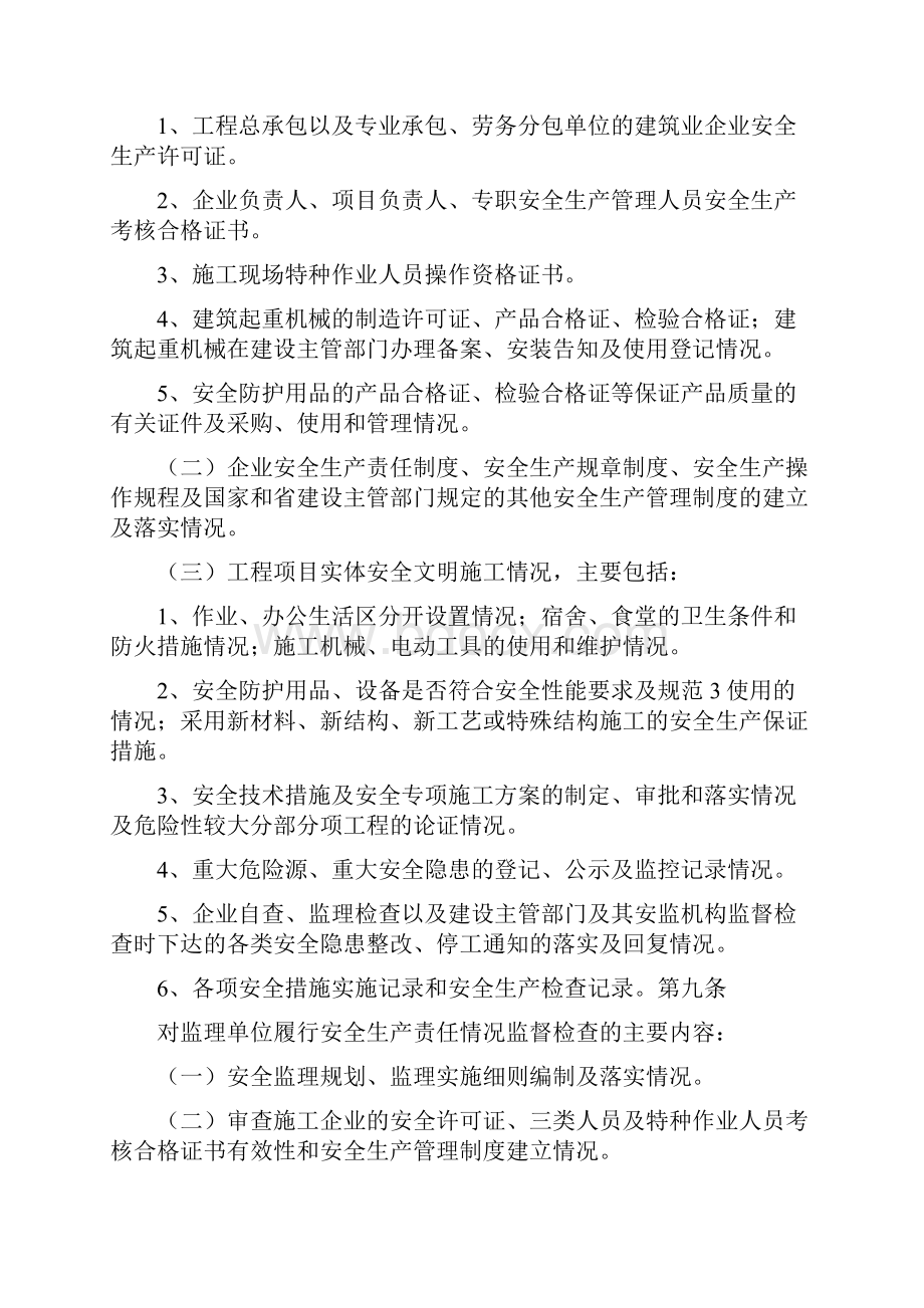 《河北省建设工程安全生产监督管理办法》.docx_第3页