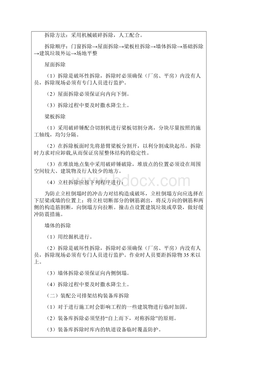 构筑物拆除安全技术交底大全.docx_第3页