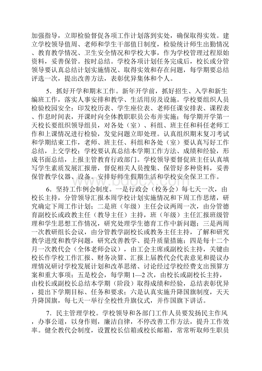 广西壮族自治区义务教育学校常规管理详细规定.docx_第2页