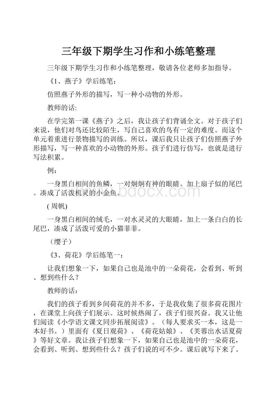 三年级下期学生习作和小练笔整理.docx_第1页