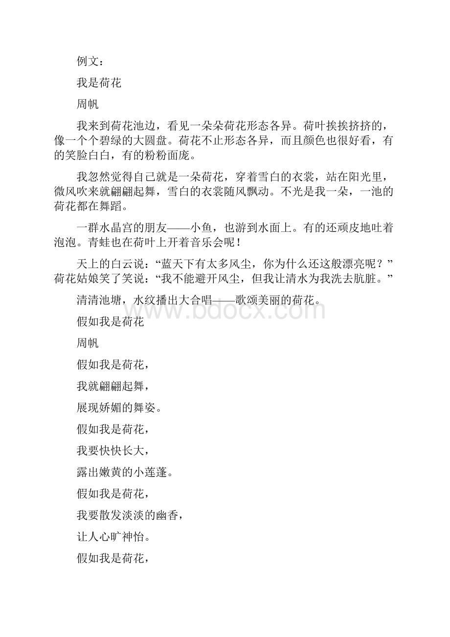 三年级下期学生习作和小练笔整理.docx_第2页