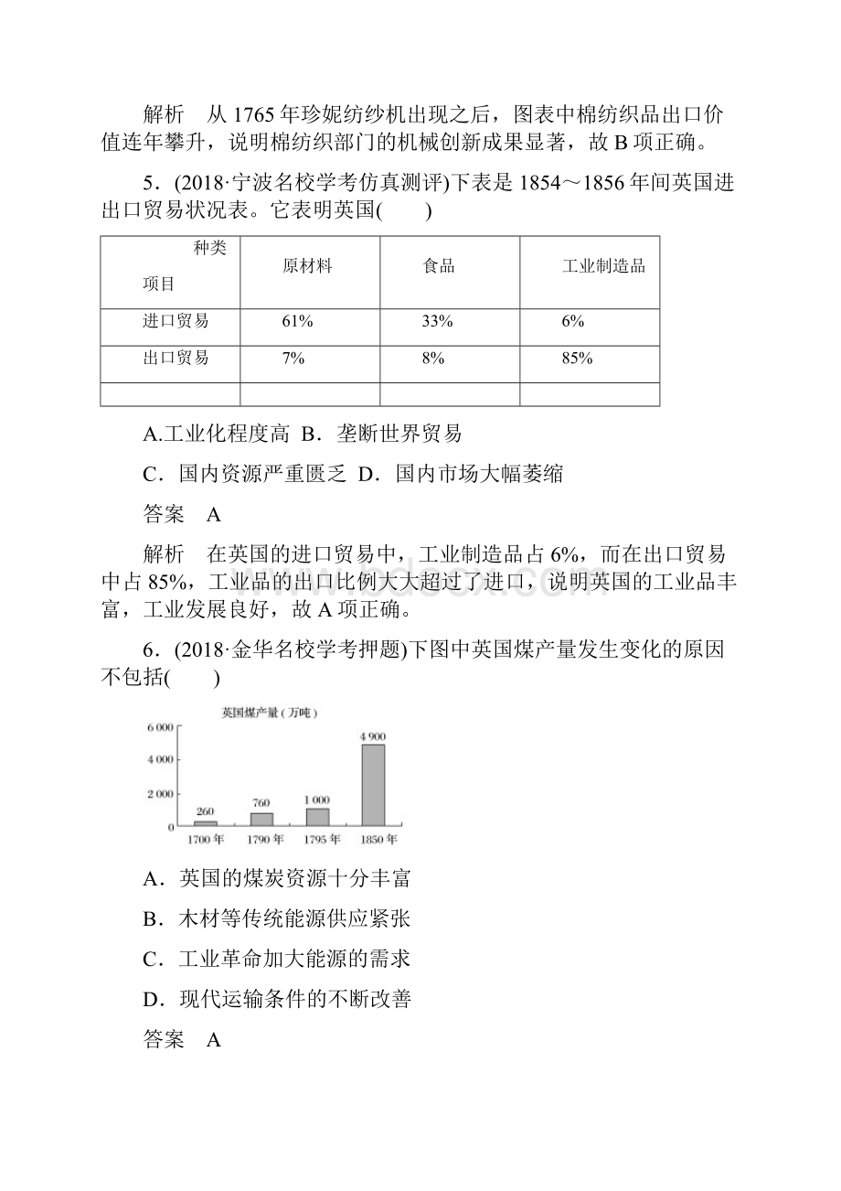 高考历史浙江选考二轮专题复习阶段综合检测二 含答案.docx_第3页