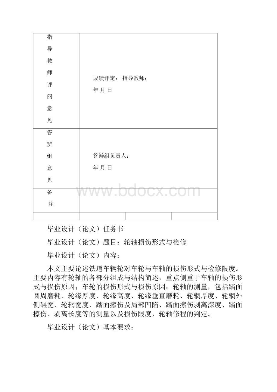 轮轴损伤形式与检修.docx_第2页