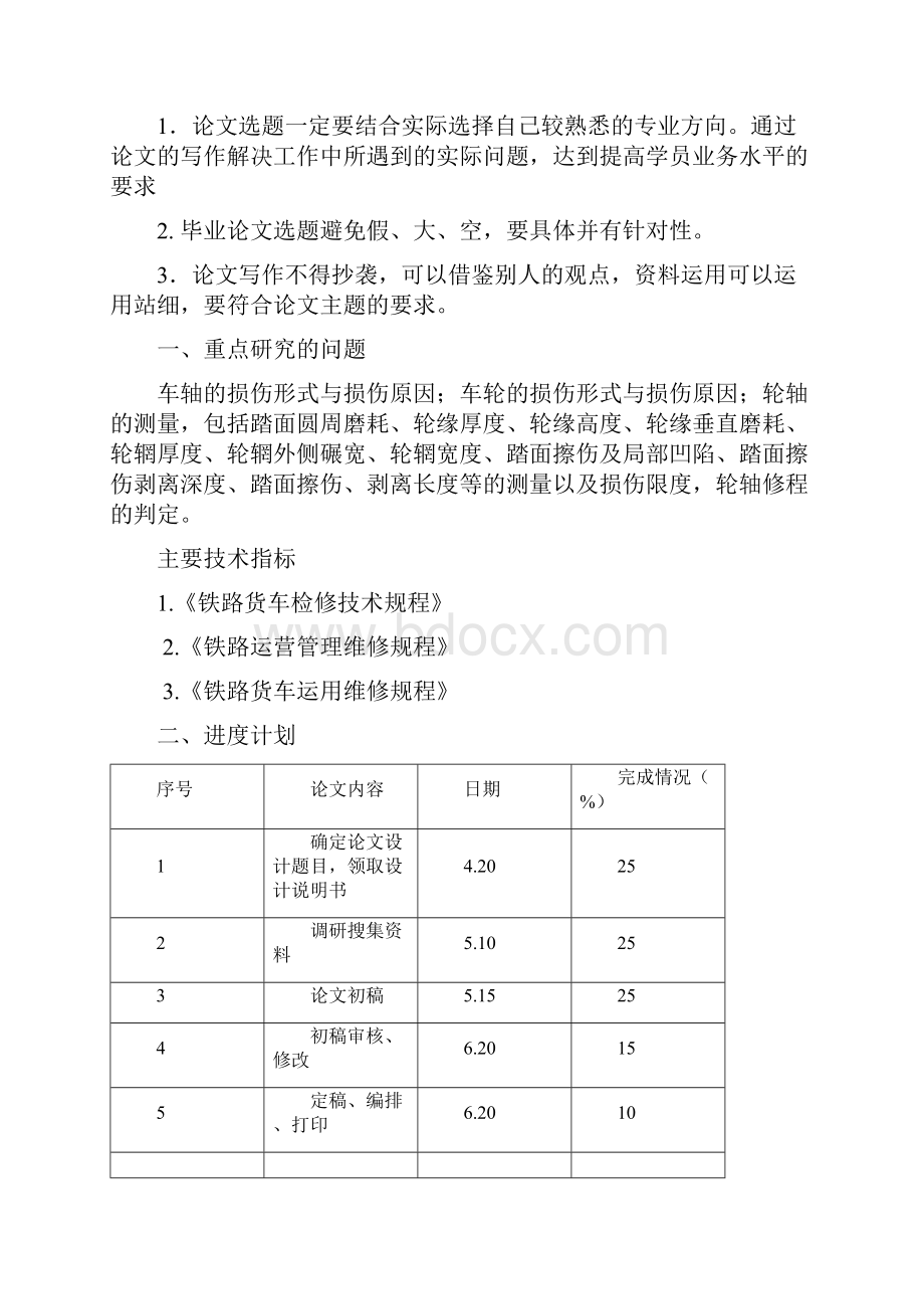 轮轴损伤形式与检修.docx_第3页