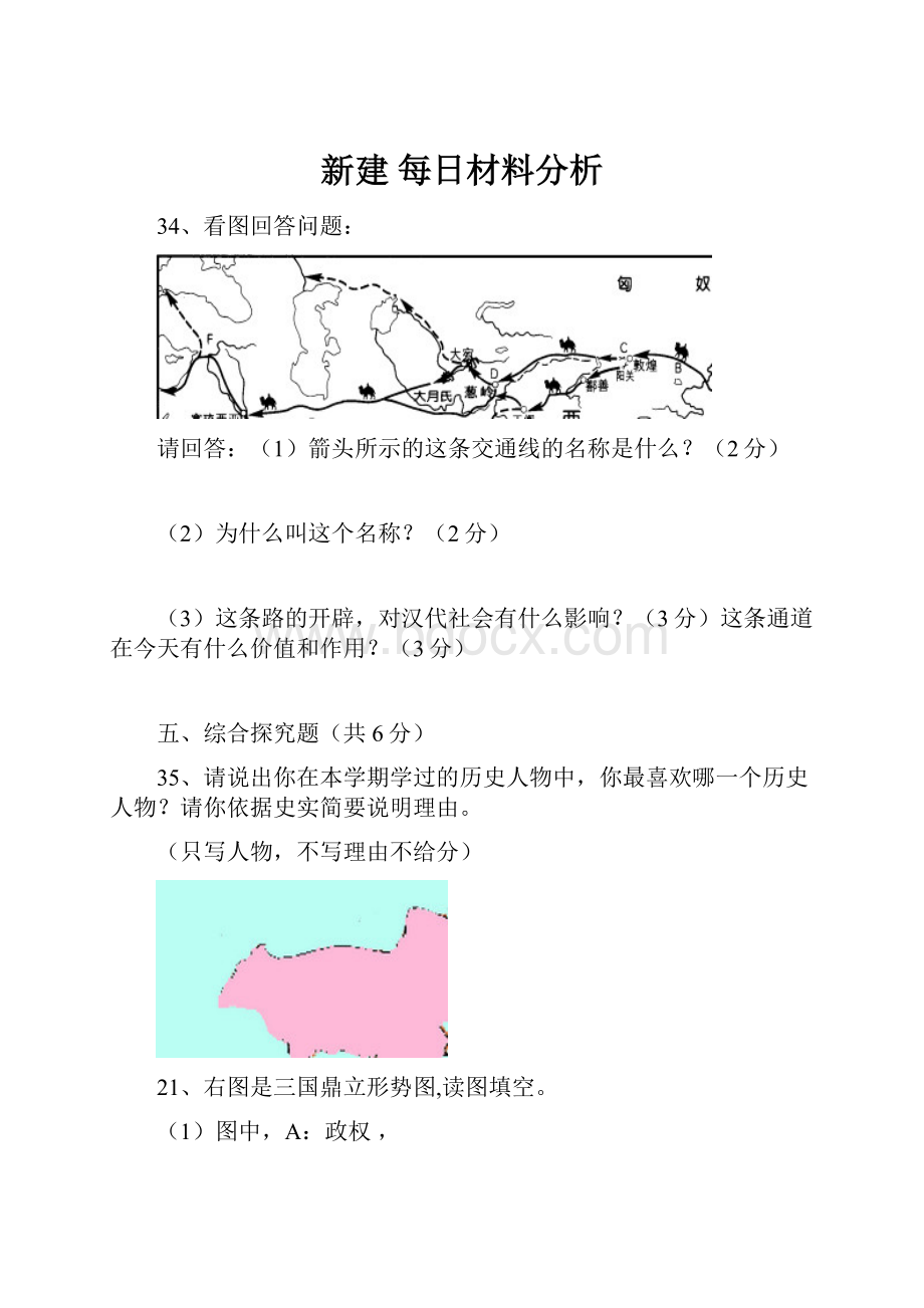 新建 每日材料分析.docx