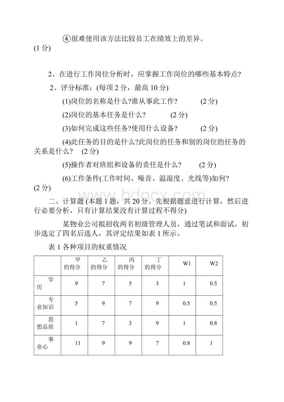 上课用实务真题及标准答案.docx_第2页