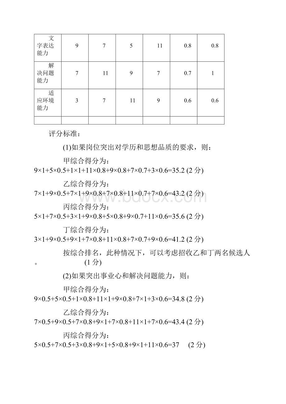 上课用实务真题及标准答案.docx_第3页