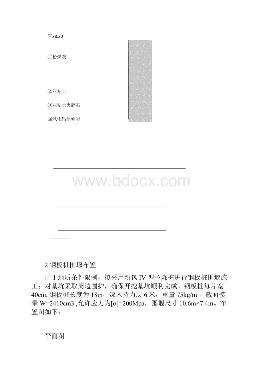 钢板桩施工技术论文.docx_第2页