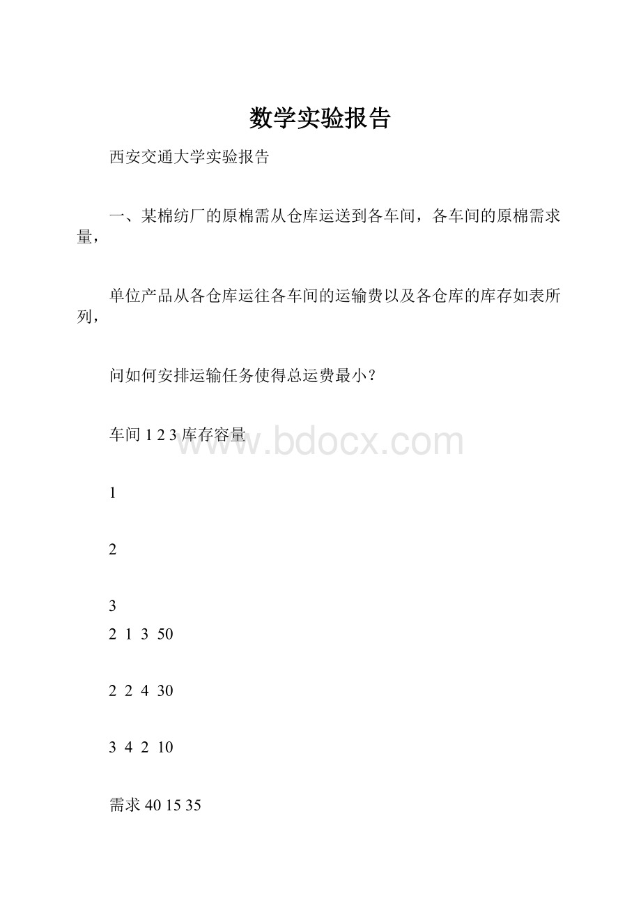 数学实验报告.docx