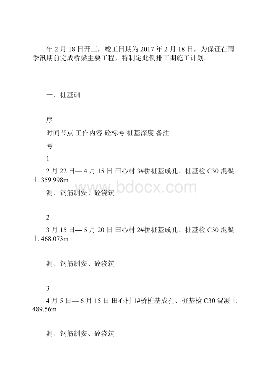 完整版桥梁施工进度计划.docx_第3页