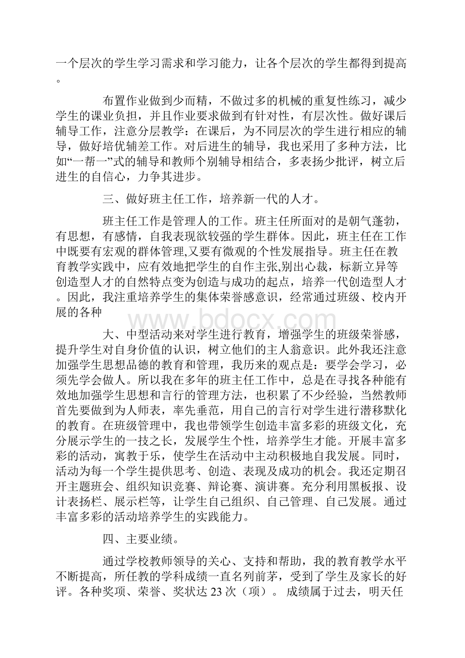 小学数学教师职称评定个人工作总结.docx_第2页