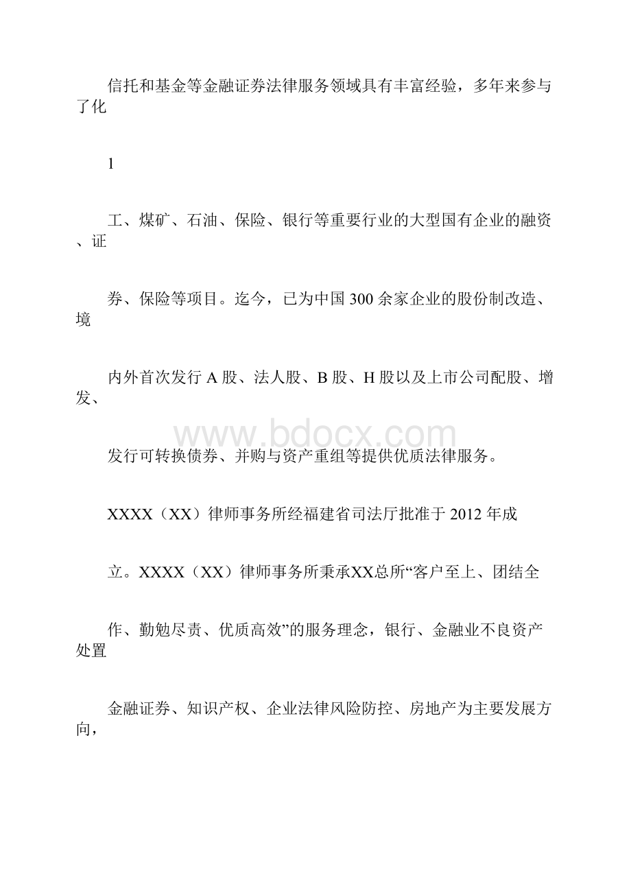 金融业不良资产处置法律服务方案书.docx_第2页