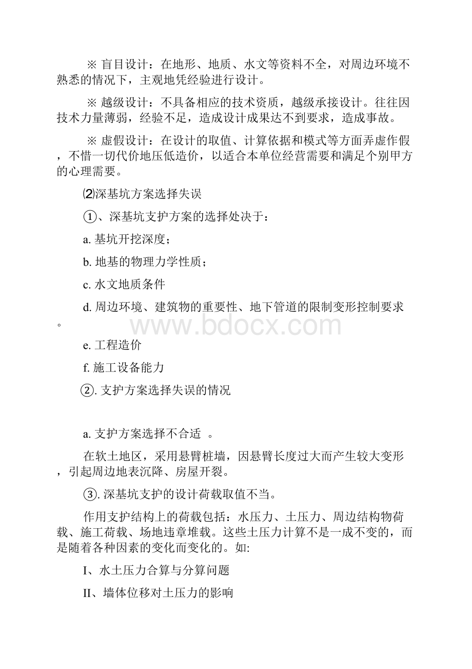 深基坑工程事故综合分析.docx_第3页