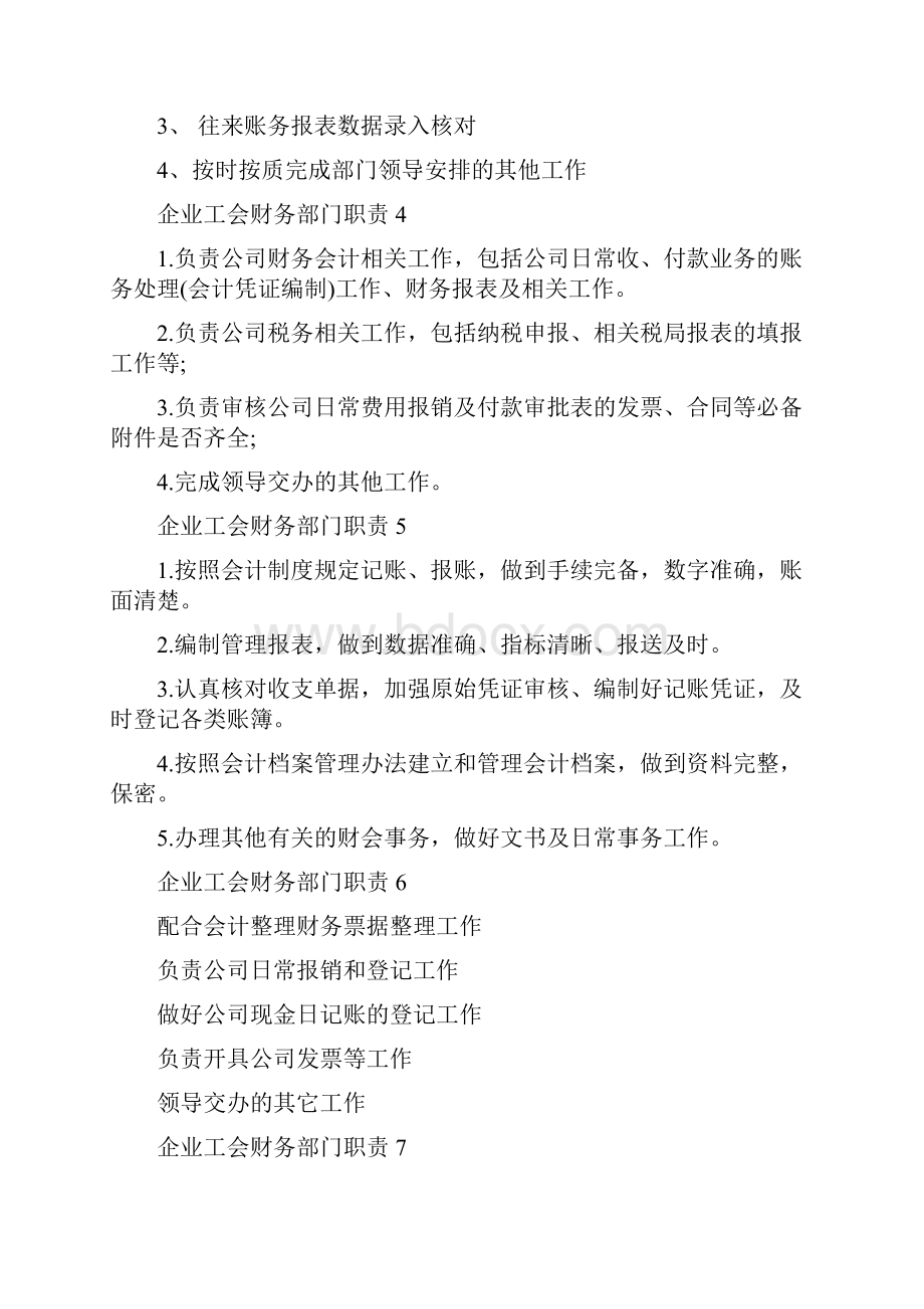 企业工会财务部门职责.docx_第2页