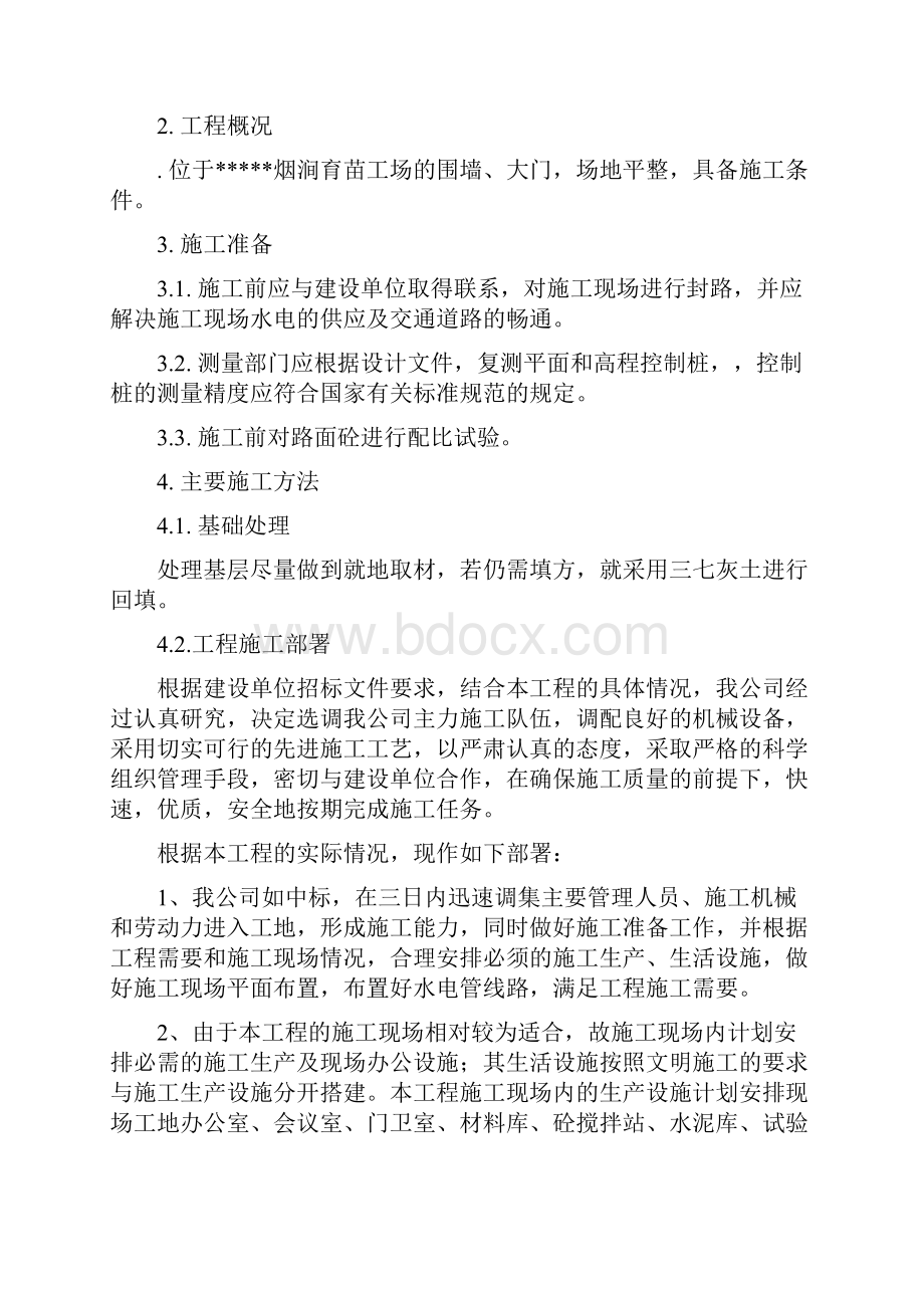 围墙大门施工方案.docx_第2页