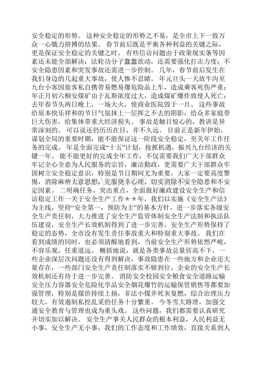 在全市廉政建设安全生产稳定工作会议上的讲话.docx_第2页