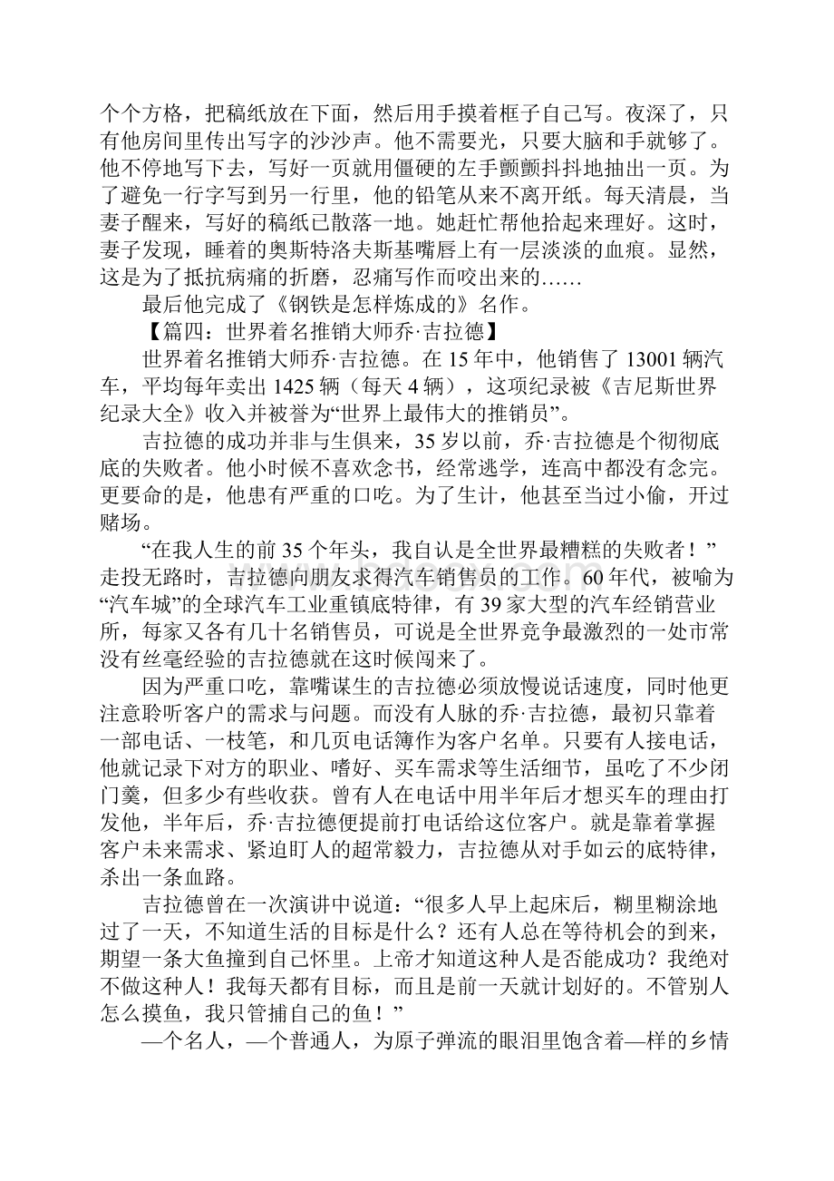 名人的故事大全1.docx_第3页