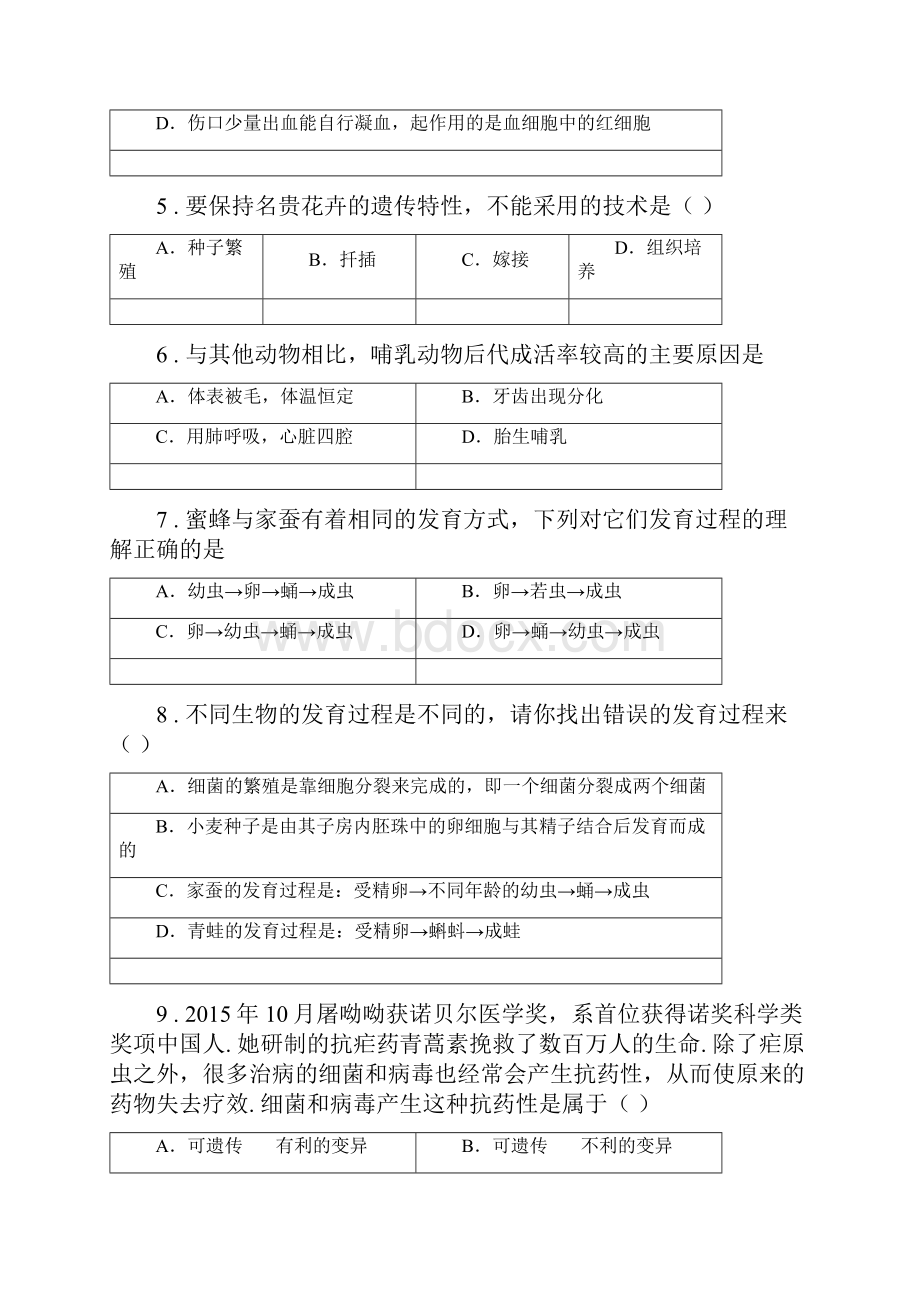 人教版新课程标准八年级下学期期中生物试题D卷.docx_第2页