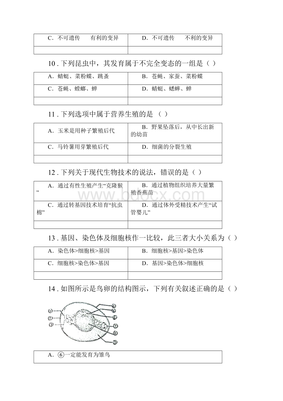 人教版新课程标准八年级下学期期中生物试题D卷.docx_第3页