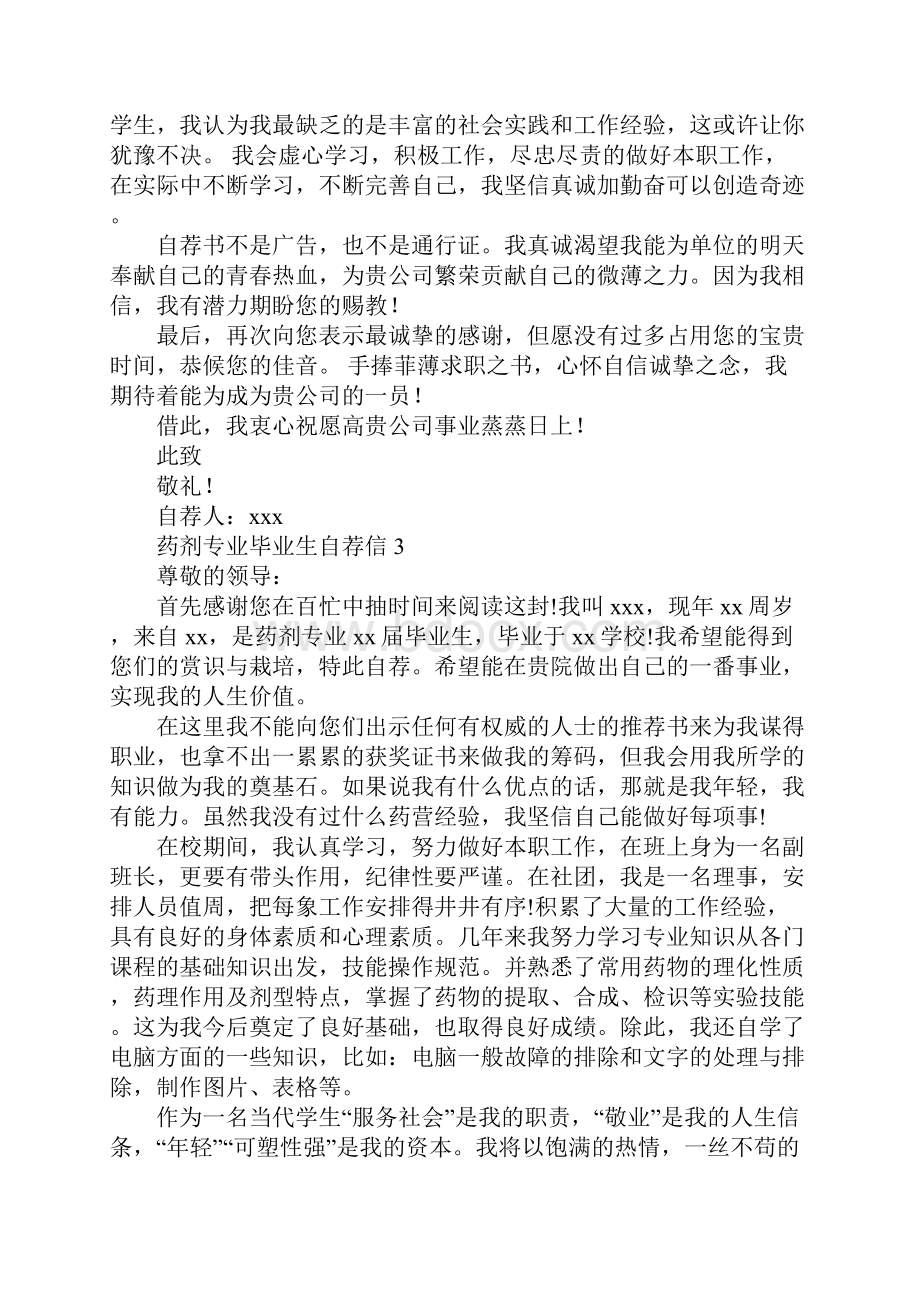 药剂专业毕业生自荐信12篇.docx_第3页