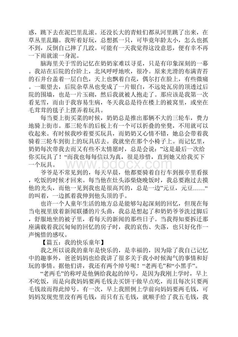 我的快乐童年作文.docx_第3页