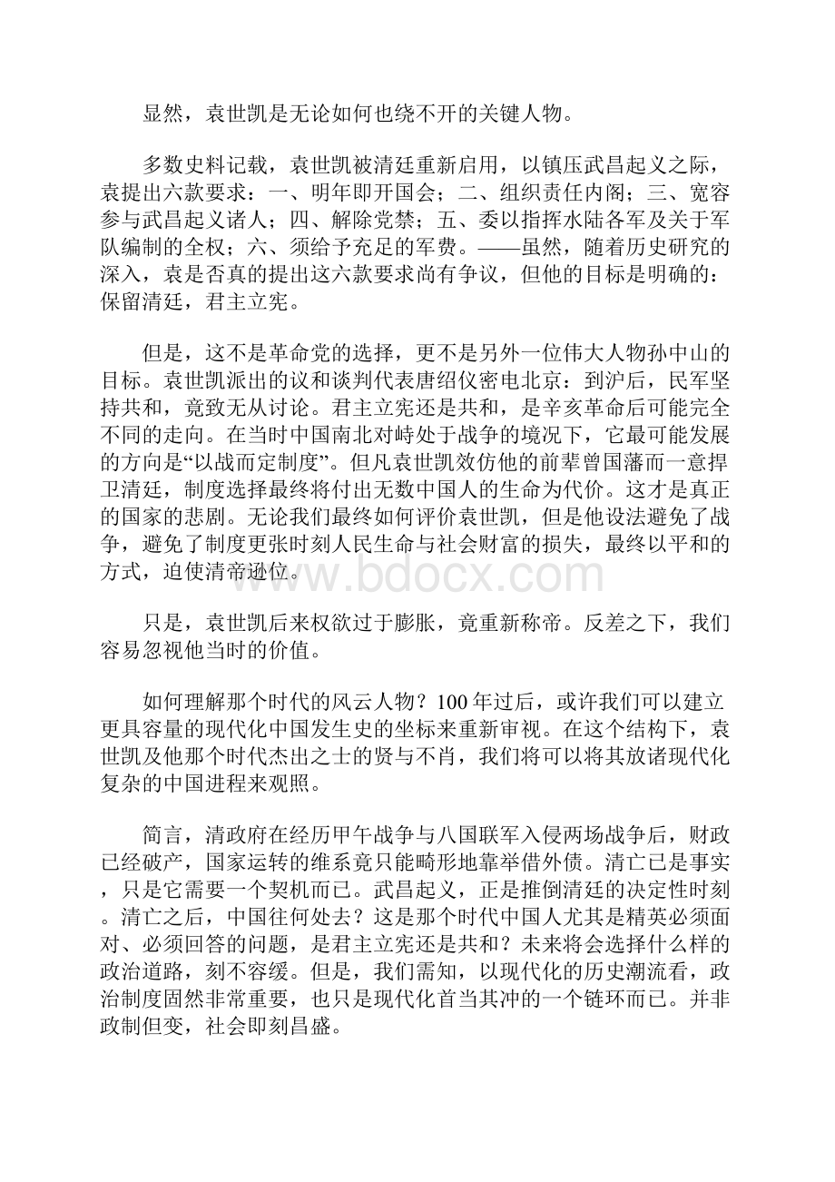 袁世凯对共和的尝试与反动.docx_第2页