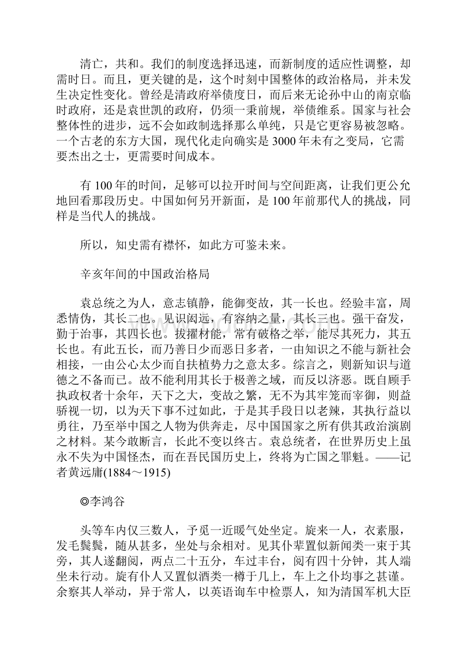 袁世凯对共和的尝试与反动.docx_第3页