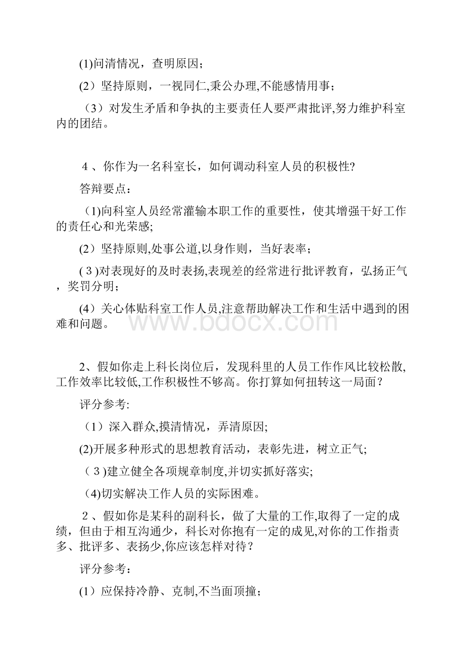 单位中层竞聘上岗面试试题.docx_第2页