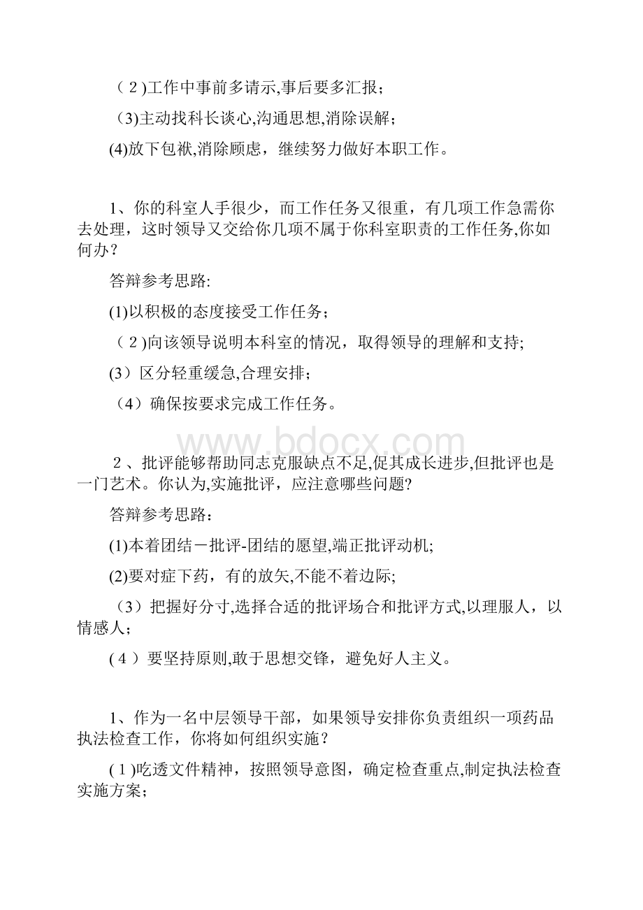 单位中层竞聘上岗面试试题.docx_第3页