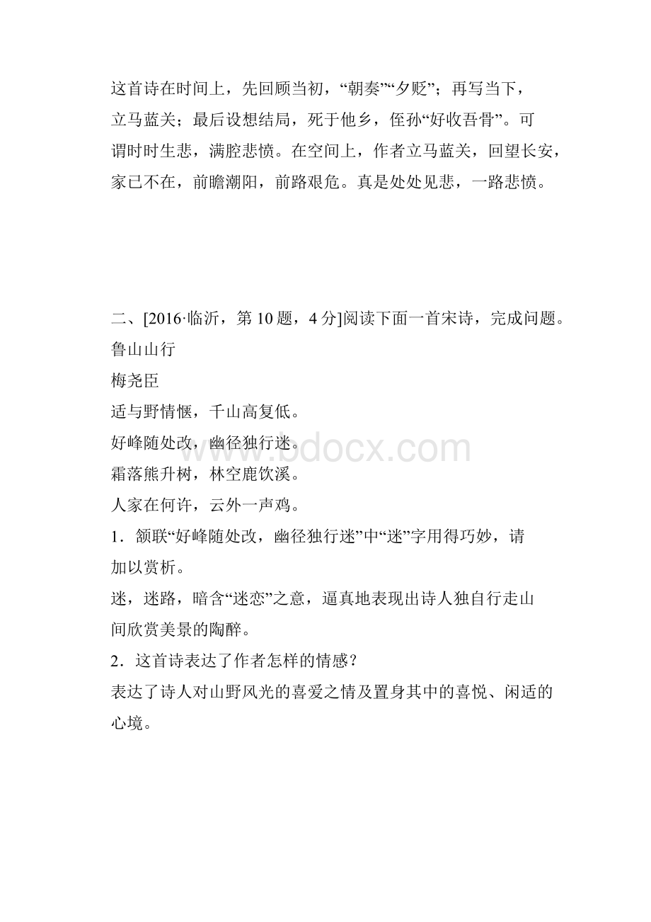 临沂专版中考语文第二部分 专题复习 高分保障 专题8 古诗词鉴赏课件.docx_第3页