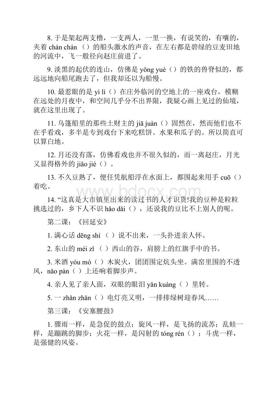 部编人教版春八年级下册语文全册现代文生字词情景练习Word版.docx_第2页