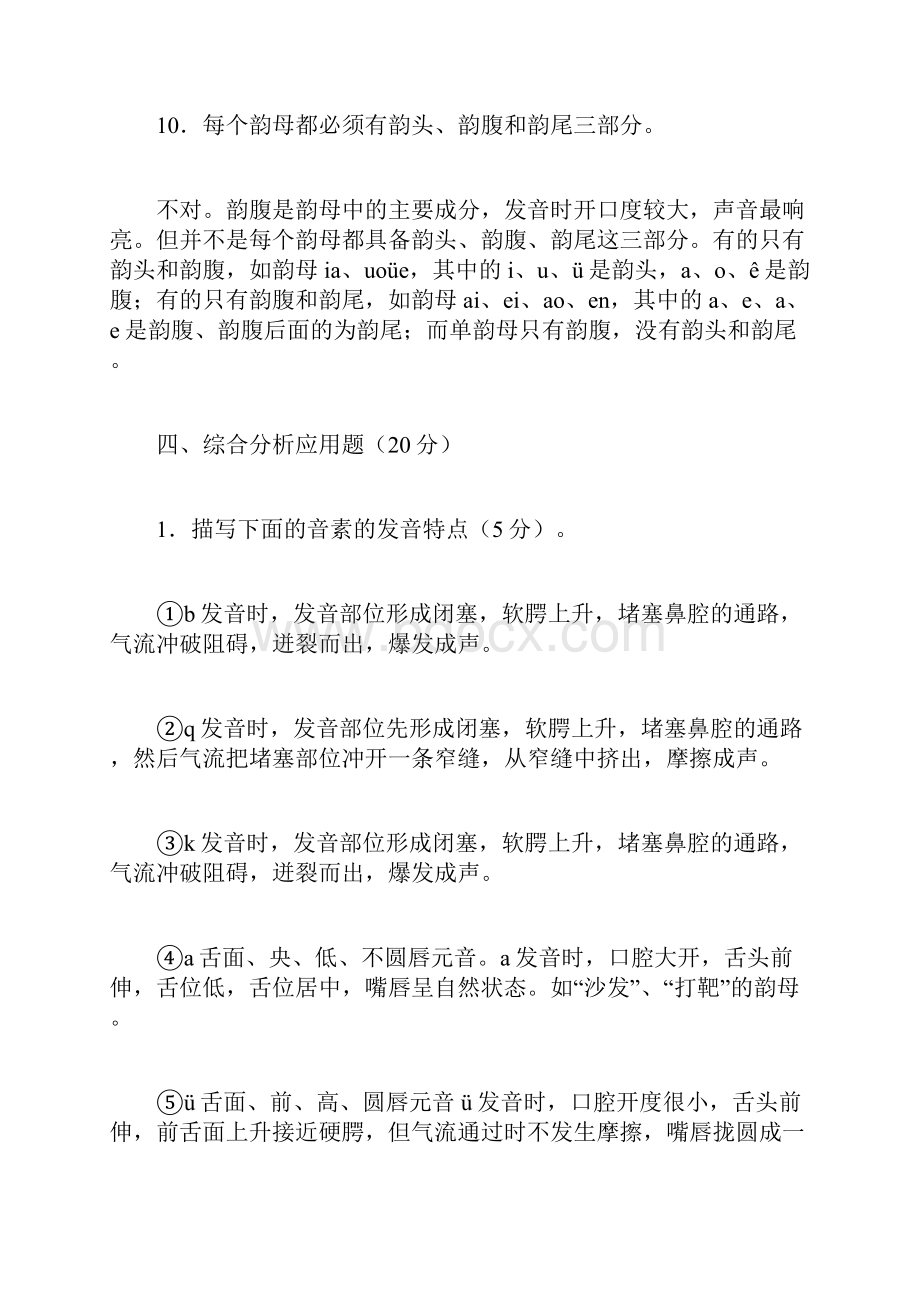 现代汉语专题形成性考核册14答案电大.docx_第3页