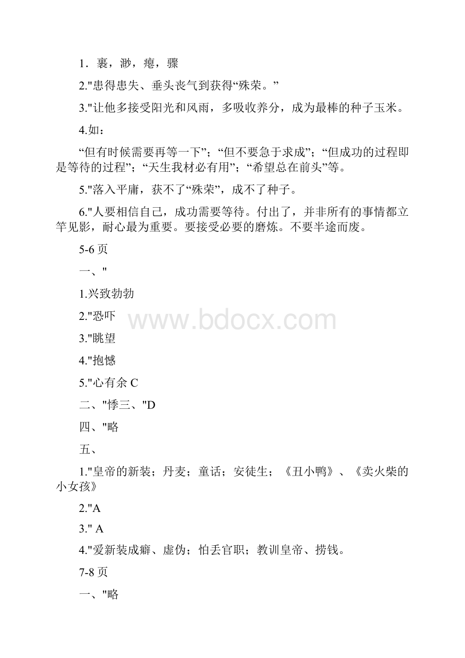 七年级寒假作业答案.docx_第2页