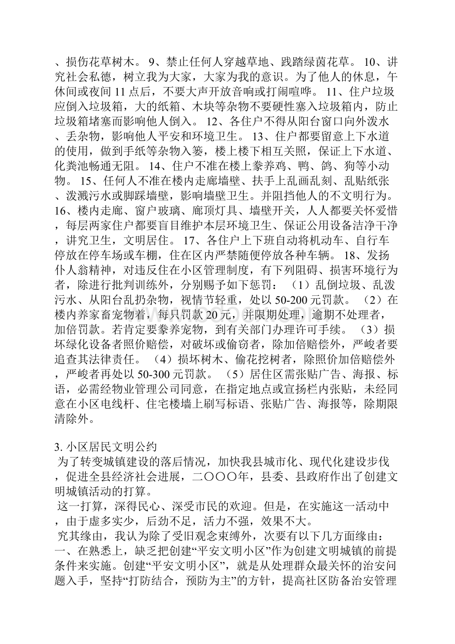 社区楼组文明公约范本.docx_第2页