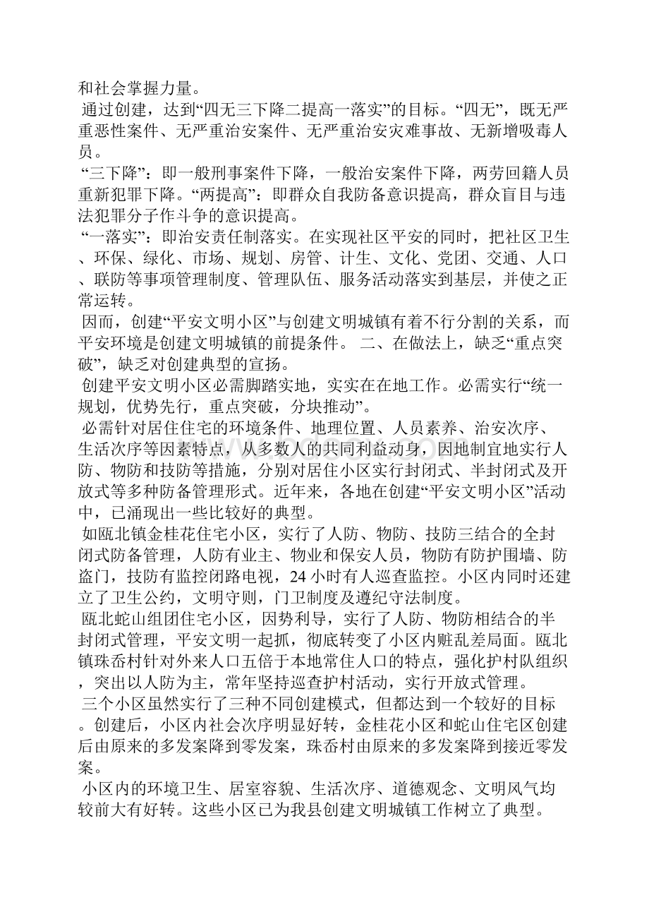 社区楼组文明公约范本.docx_第3页