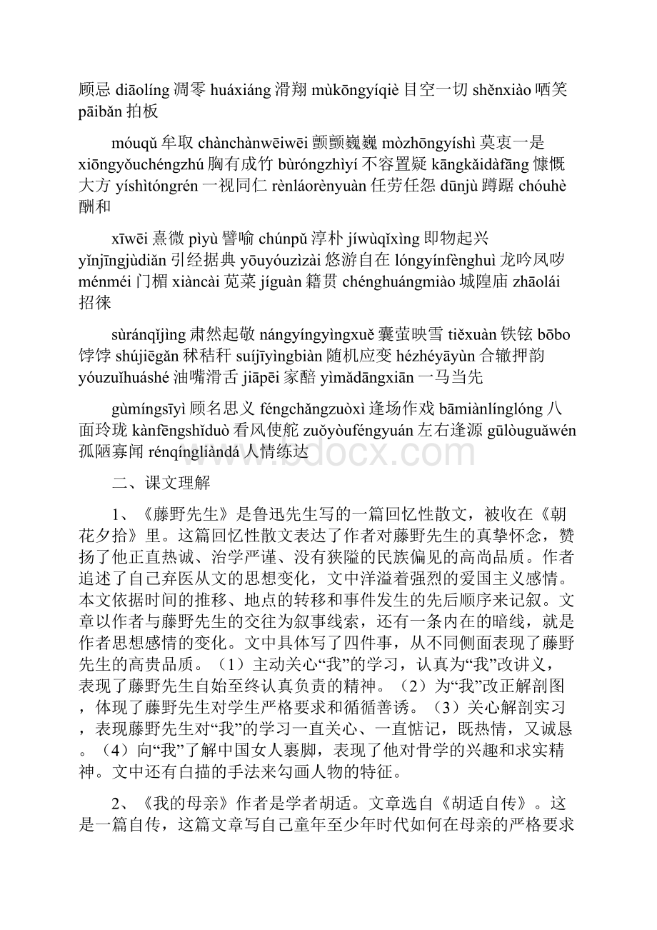 人教版初二语文下册复习资料.docx_第2页