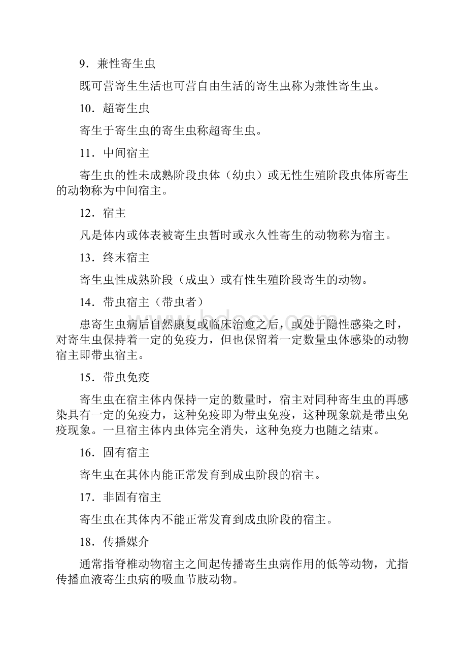 兽医寄生虫学习题.docx_第2页