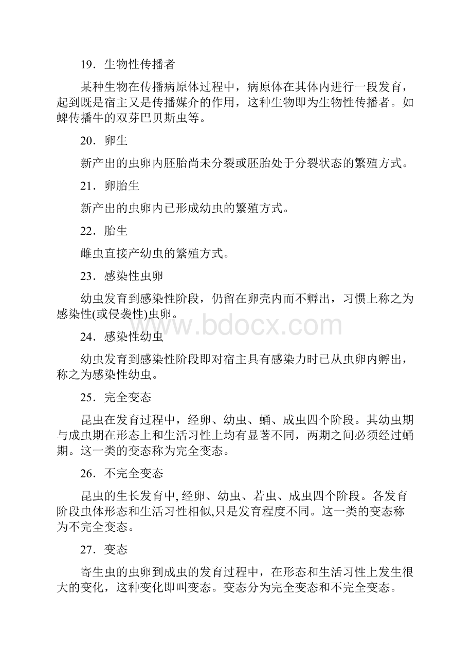 兽医寄生虫学习题.docx_第3页